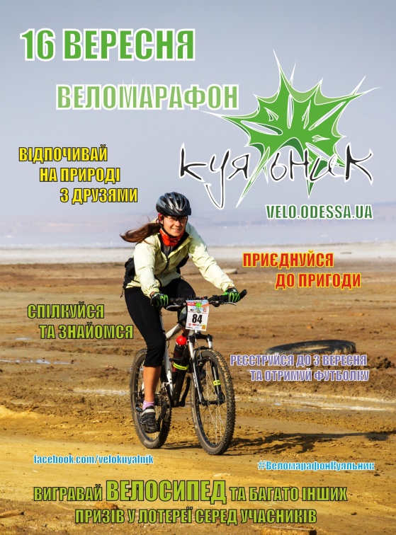 http://velo.odessa.ua/kuyalnik/afisha.jpg
